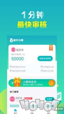 随手分期