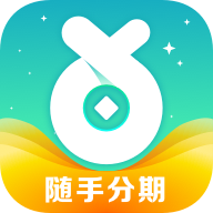 随手分期