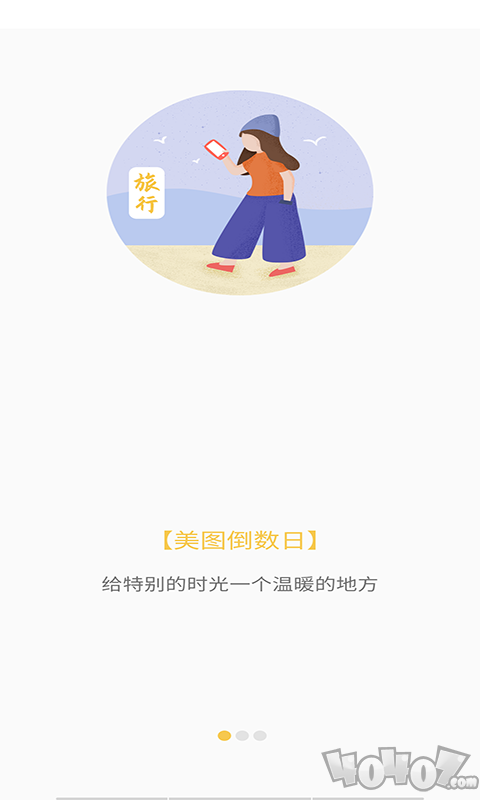 美图倒数日