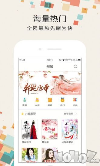 小说派app