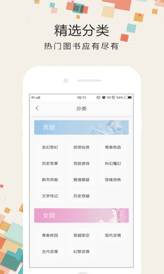 小说派app截图