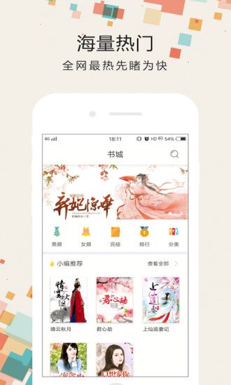 小说派app截图