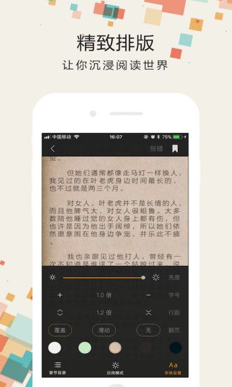 小说派app截图