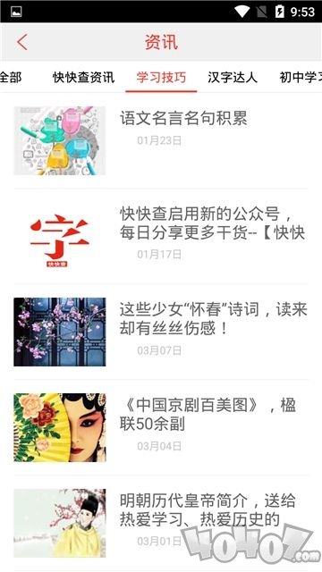 时时词典