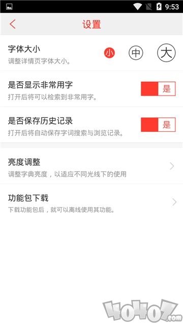 时时词典