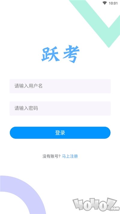 跃考