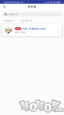 题霸学长