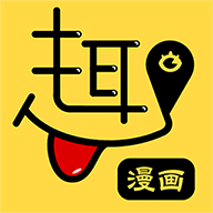 趣漫画免费
