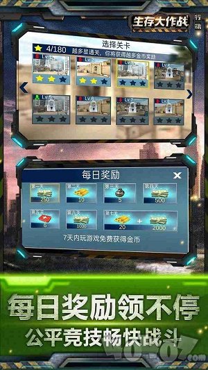 生存大作战行动