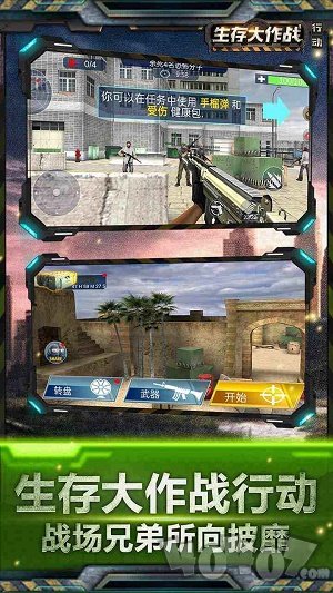 生存大作战行动