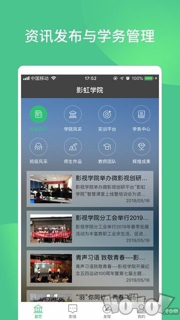 影虹学院