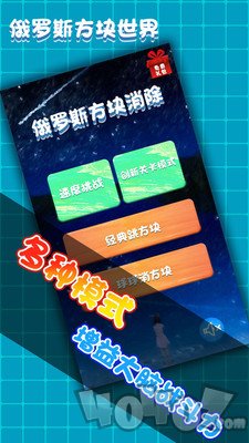 俄罗斯方块世界