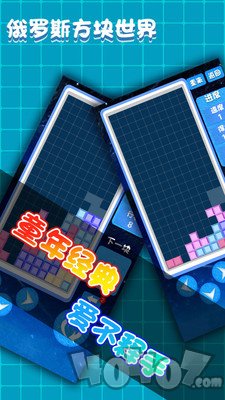 俄罗斯方块世界