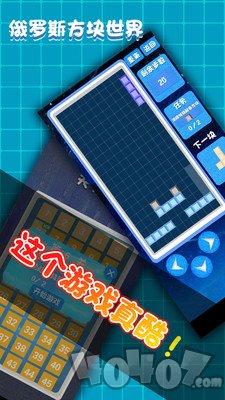 俄罗斯方块世界