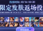 王者荣耀五周年返场皮肤能够赠送好友吗 五周年返场皮肤赠送方法