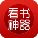 看书神器app