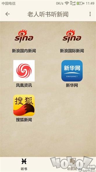 老人听书听新闻app