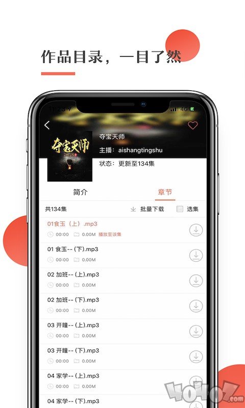 月亮听书app