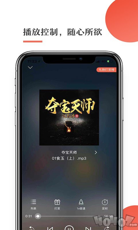 月亮听书app