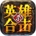 新开1.85金牛英雄合击传奇