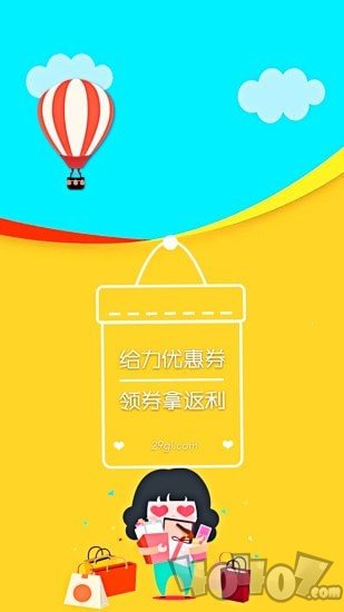 给力优惠券