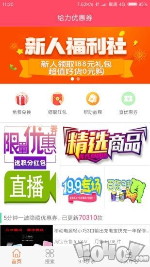 给力优惠券