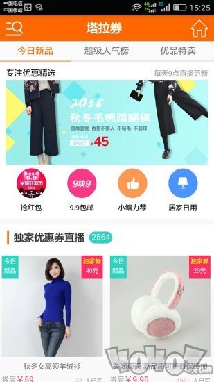 塔拉优惠券