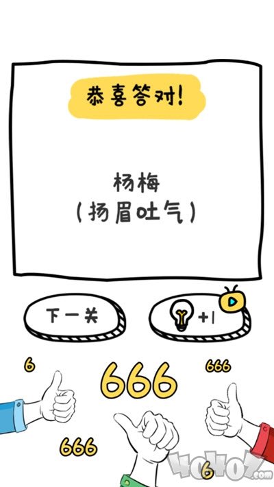 谐音梗挑战