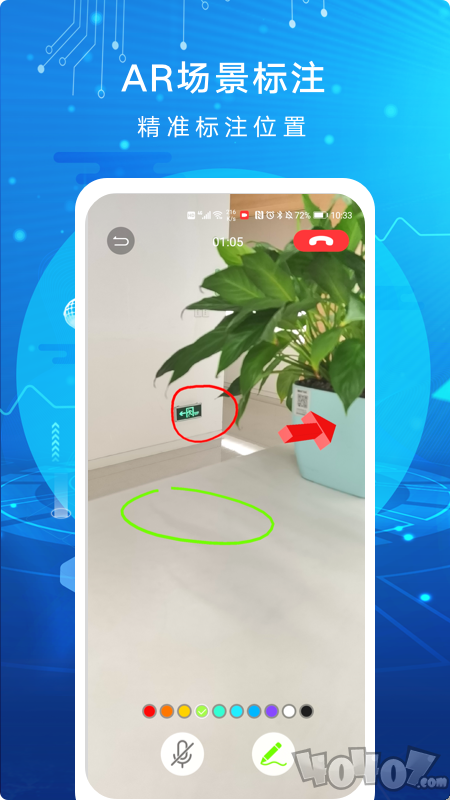 AR 远程协作