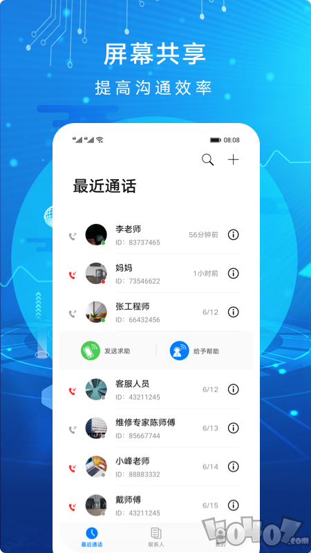 AR 远程协作