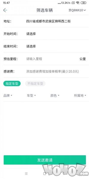 换车驿站