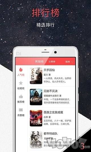 火星小说app