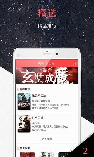 火星小说app截图