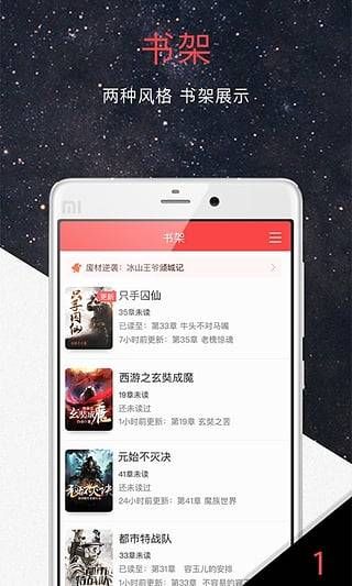 火星小说app截图