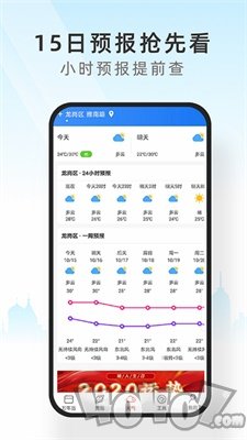 手机天气通