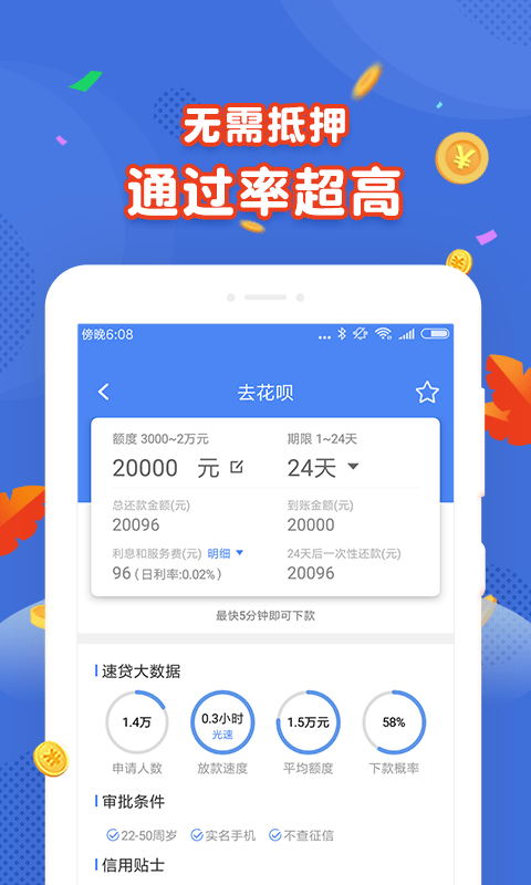 急用錢花截圖