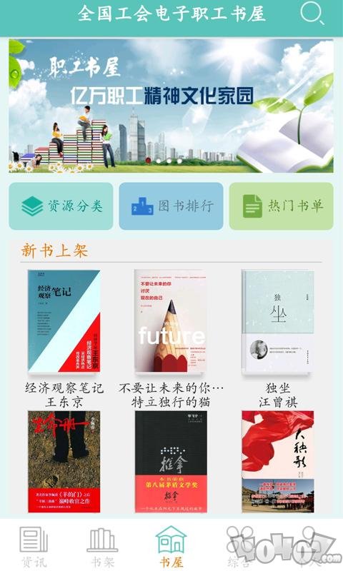 职工书屋