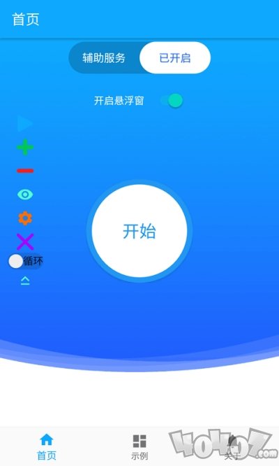 屏幕自动点击器