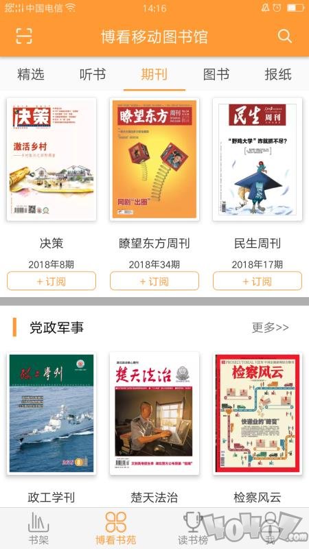 博看书苑app