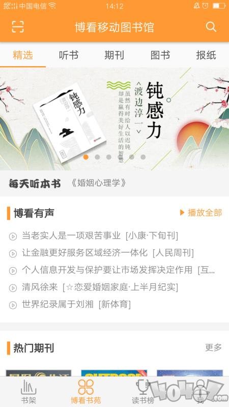 博看书苑app