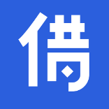 有钱借