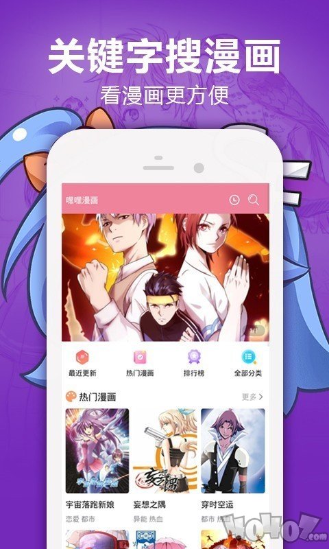 嘿嘿漫画app