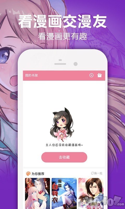 嘿嘿漫画app