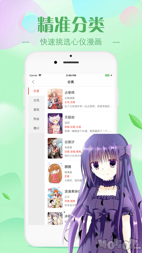 迷妹漫画免费最新版