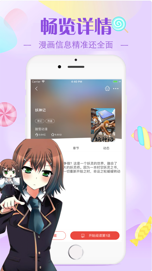 迷妹漫画免费最新版截图