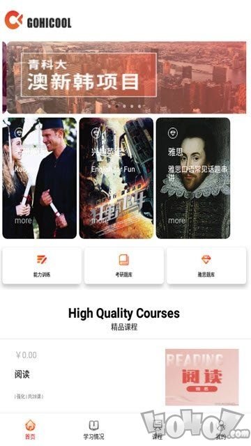 公嗨课