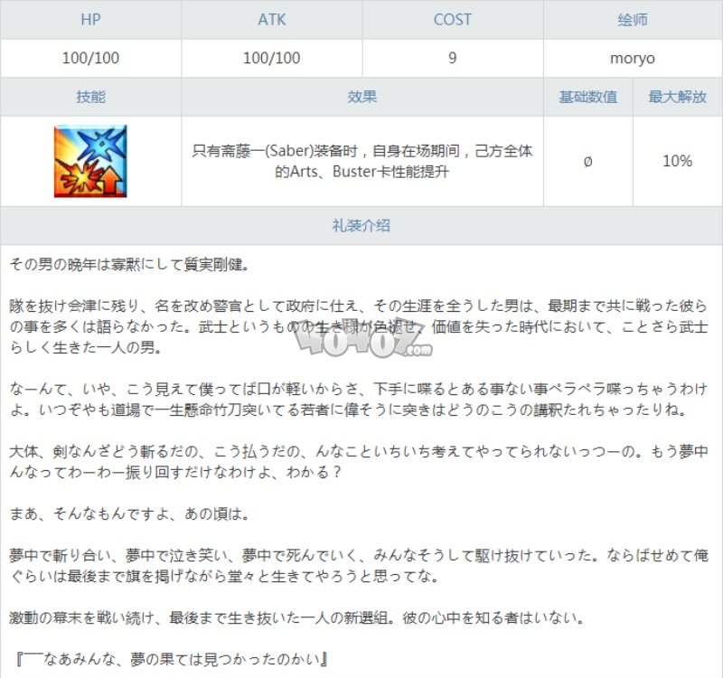 fgo斋藤一强度怎么样值得抽吗 斋藤一宝具技能材料属性