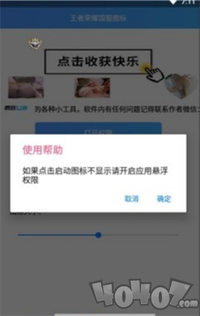 王者荣耀悬浮图标