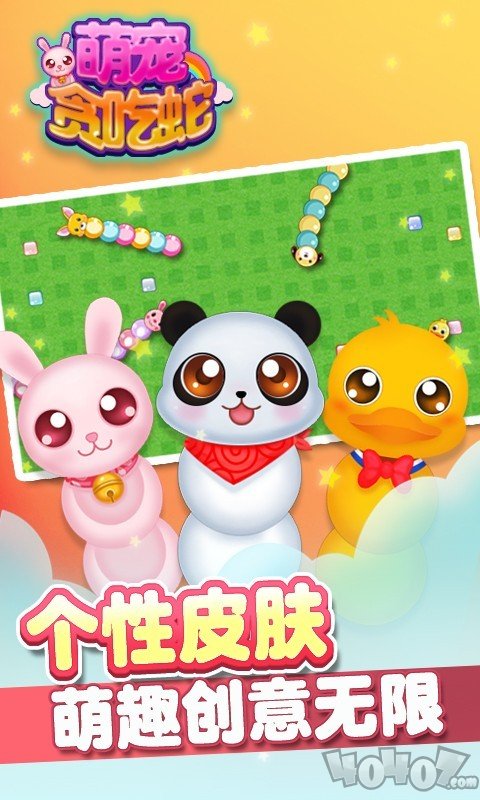 萌宠贪吃蛇