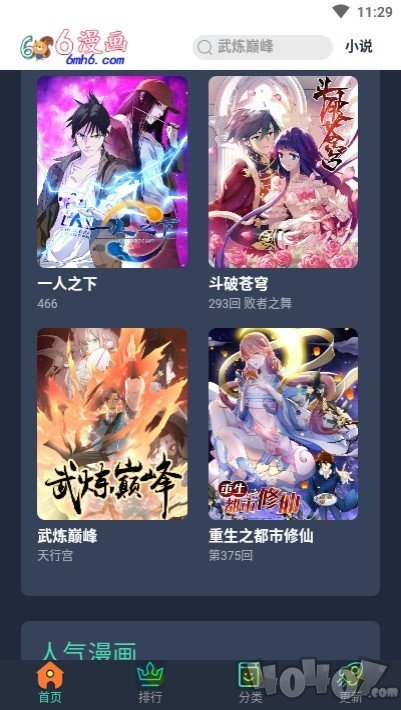 六漫画好看的热门漫画